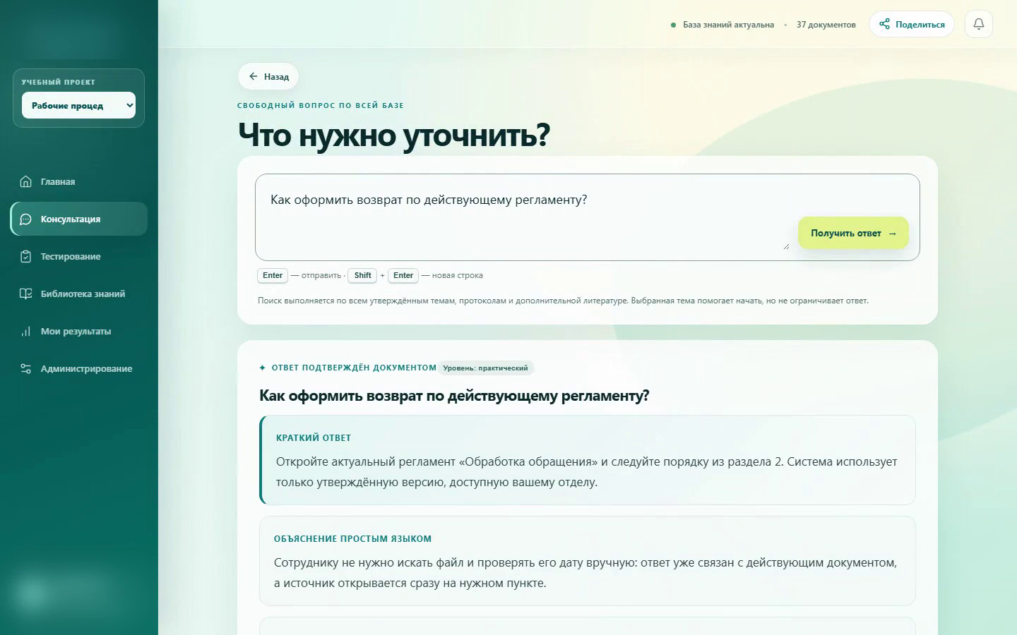 Разработанный интерфейс корпоративного ИИ-консультанта